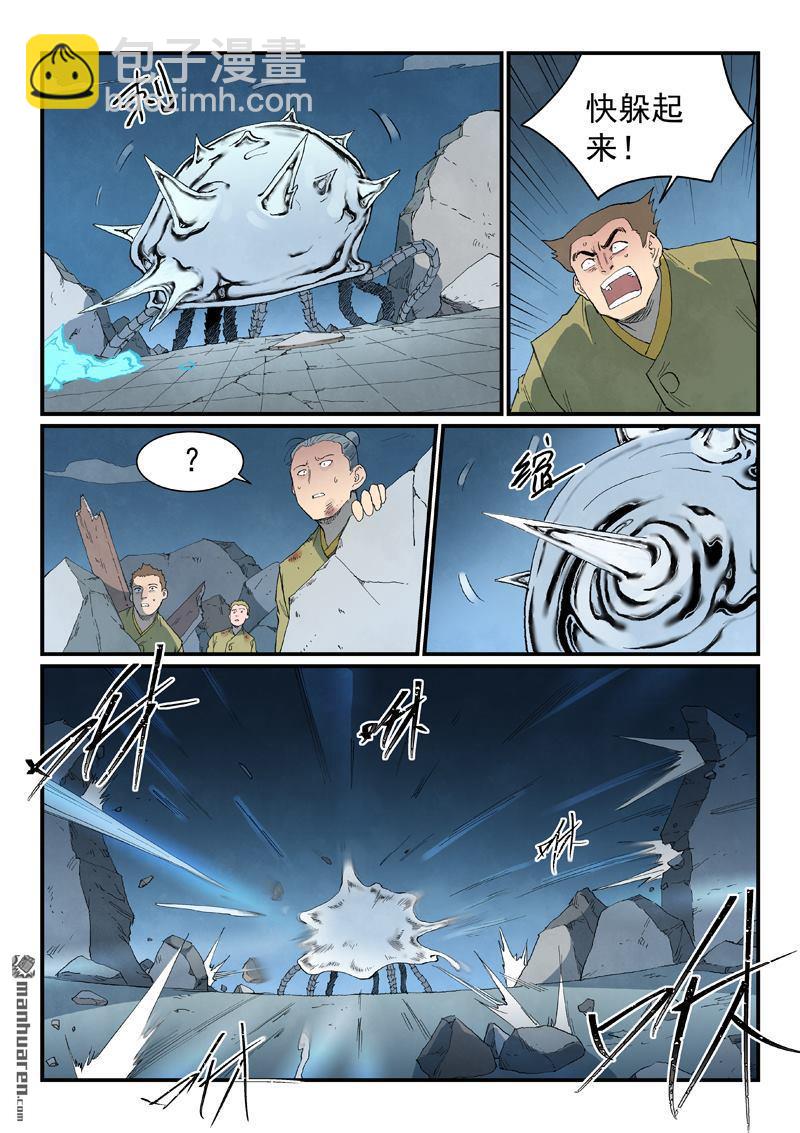 🍚星武神诀 第840回 第4页