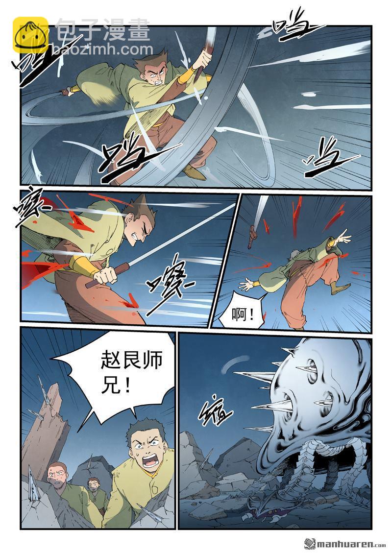 🍚星武神诀 第840回 第5页