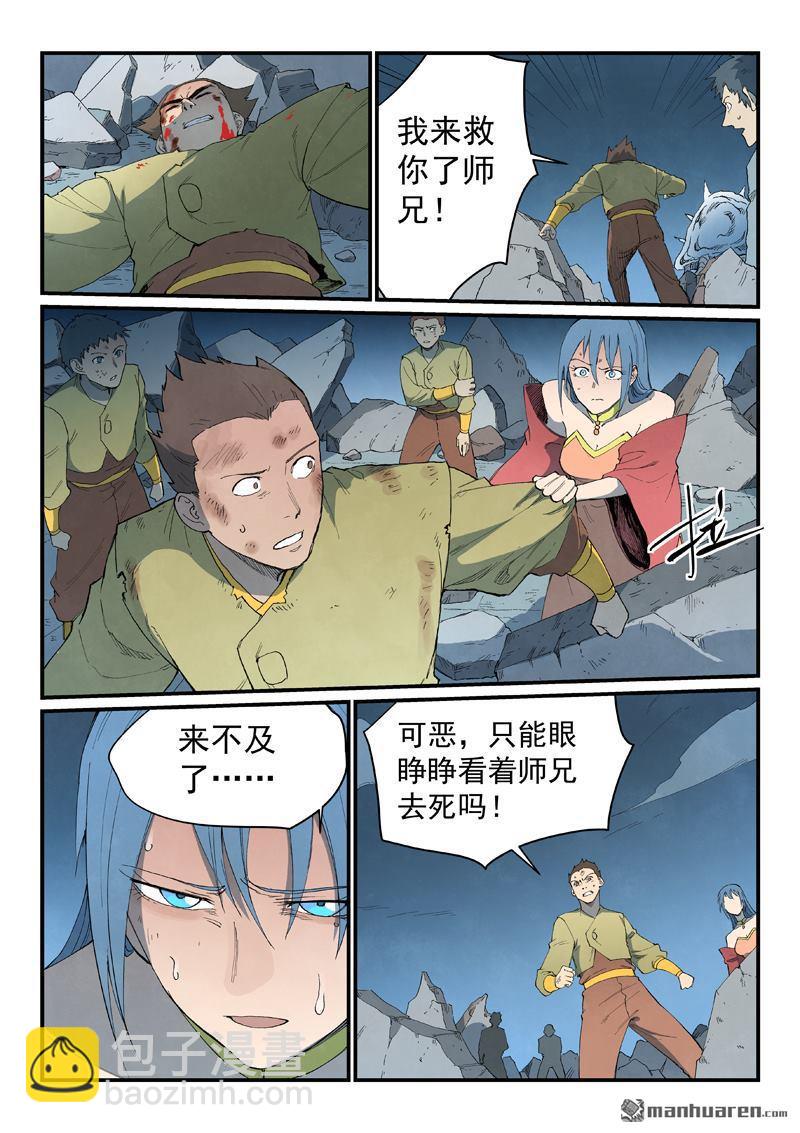 🍚星武神诀 第840回 第6页