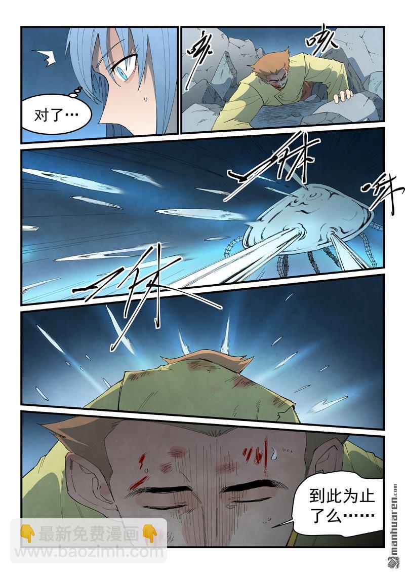 🍚星武神诀 第840回 第7页
