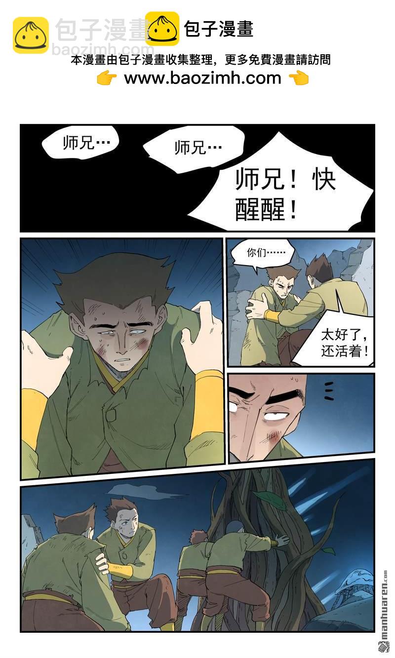 🍚星武神诀 第840回 第8页
