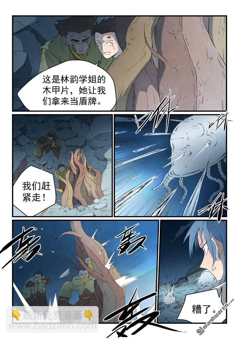 🍚星武神诀 第840回 第9页