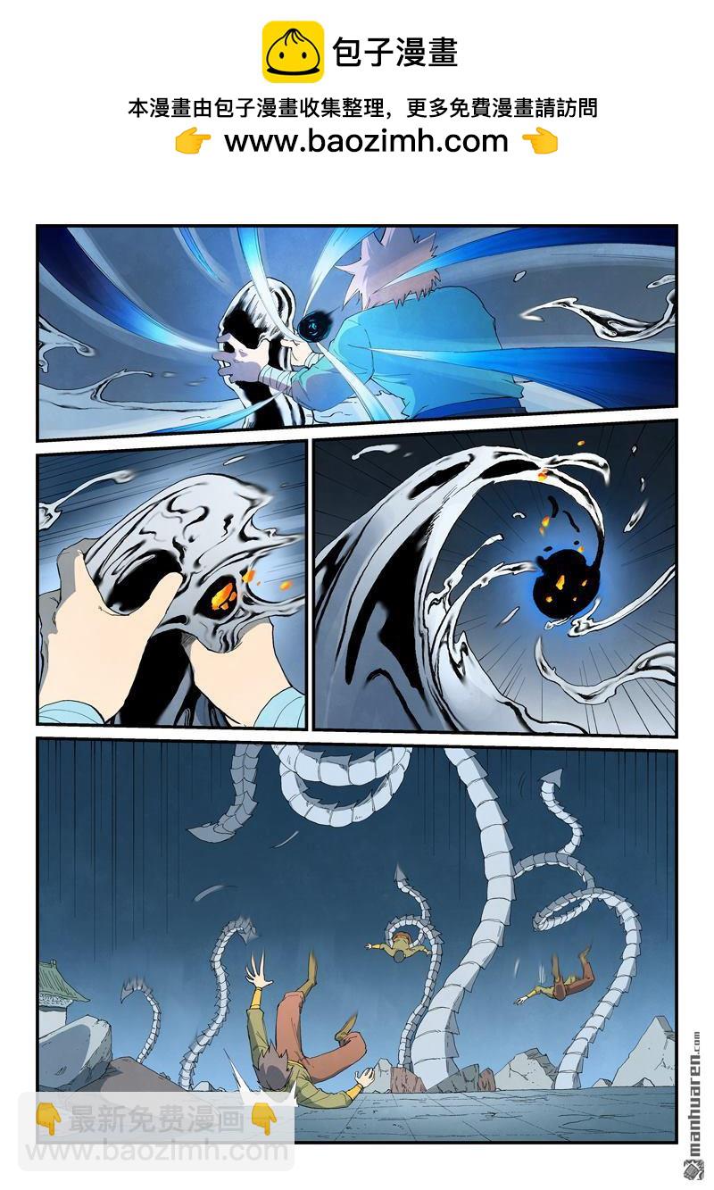 🍚星武神诀 第842回 第2页