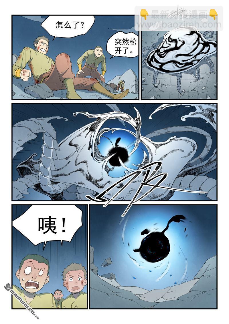 🍚星武神诀 第842回 第3页