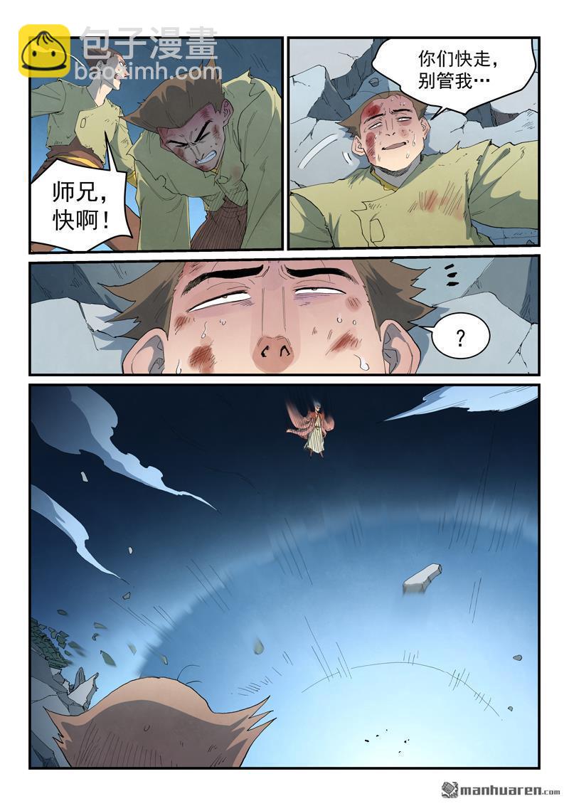 🍚星武神诀 第842回 第5页