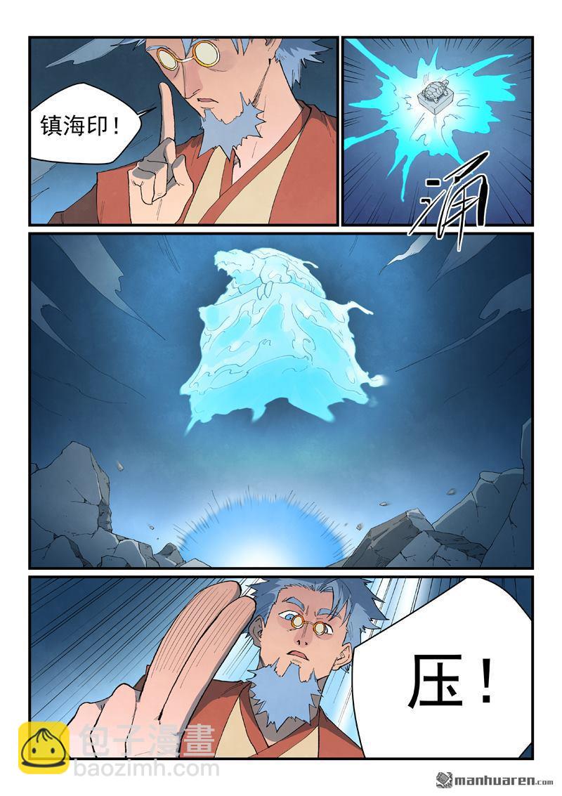 🍚星武神诀 第842回 第7页