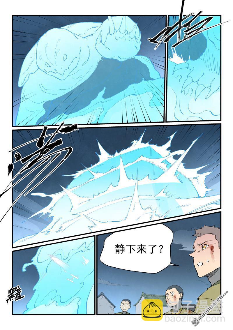 🍚星武神诀 第842回 第9页
