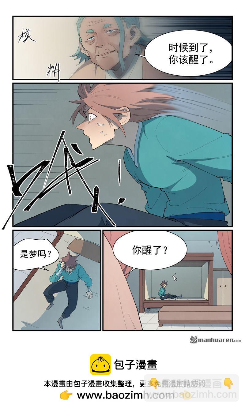 🍚星武神诀 第844回 第10页