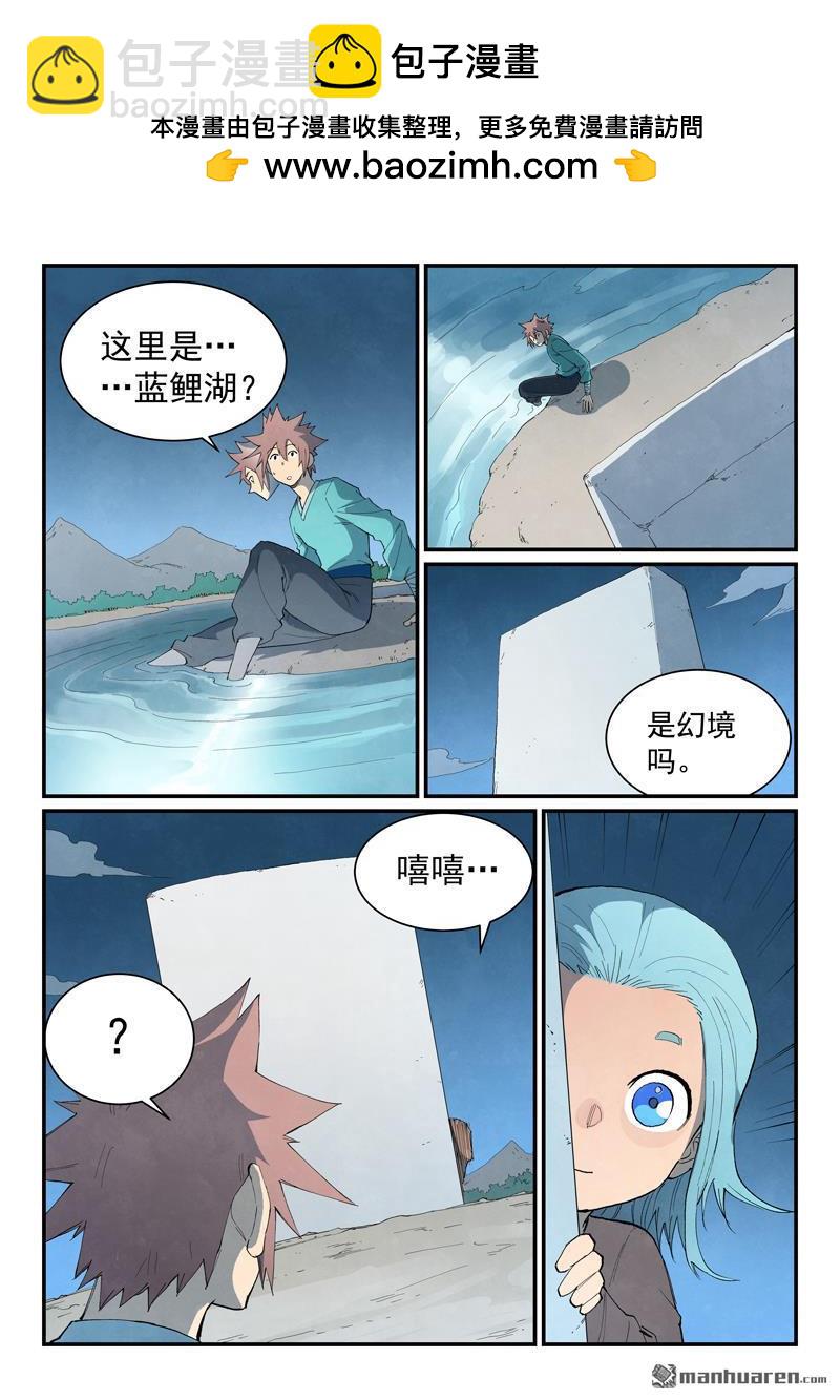🍚星武神诀 第844回 第2页