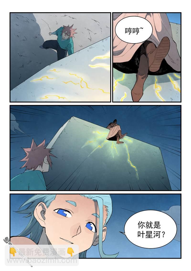 🍚星武神诀 第844回 第4页