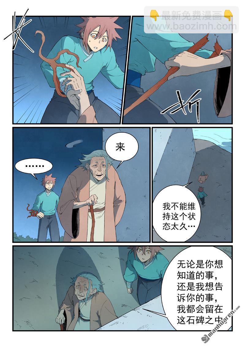 🍚星武神诀 第844回 第8页