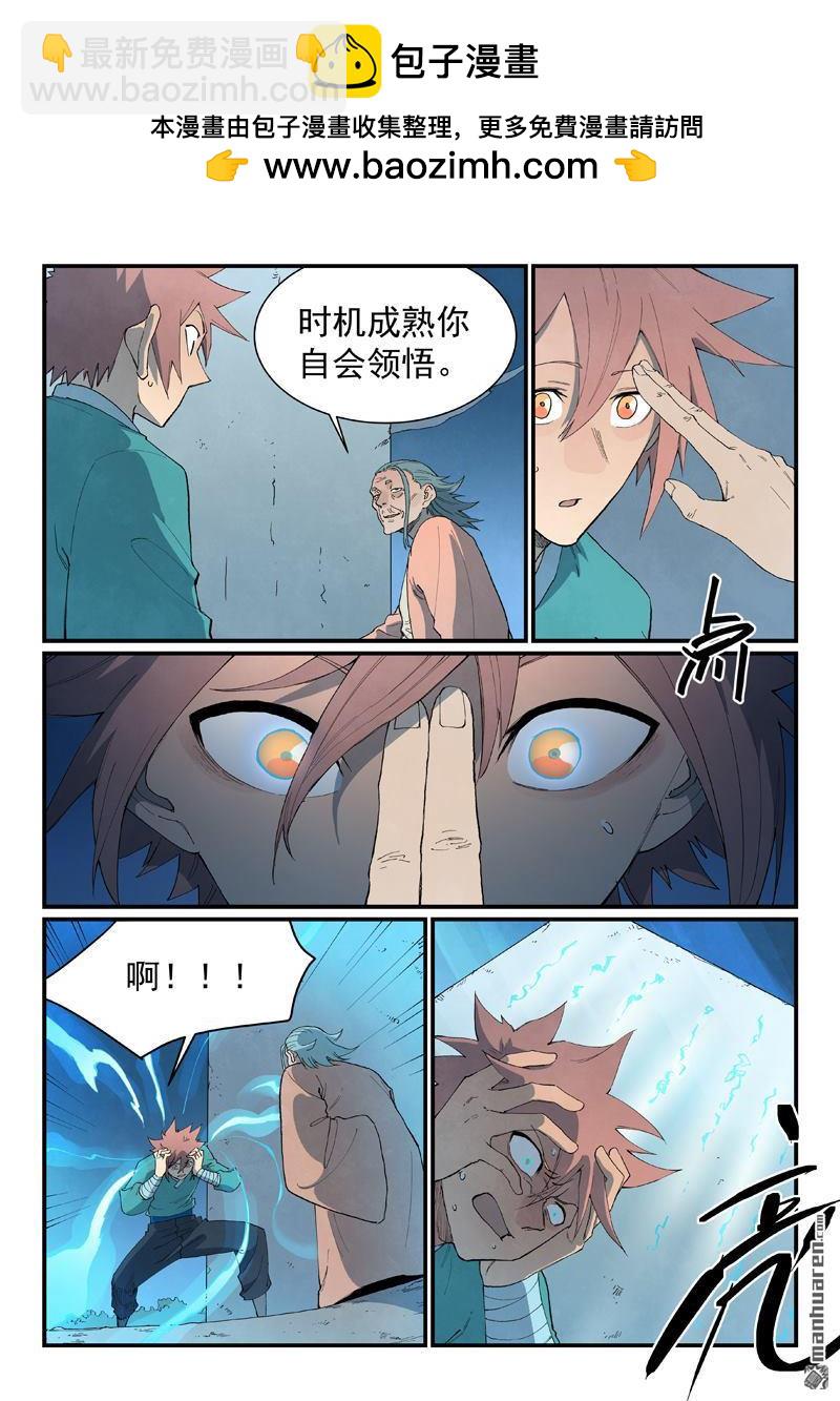 🍚星武神诀 第844回 第9页