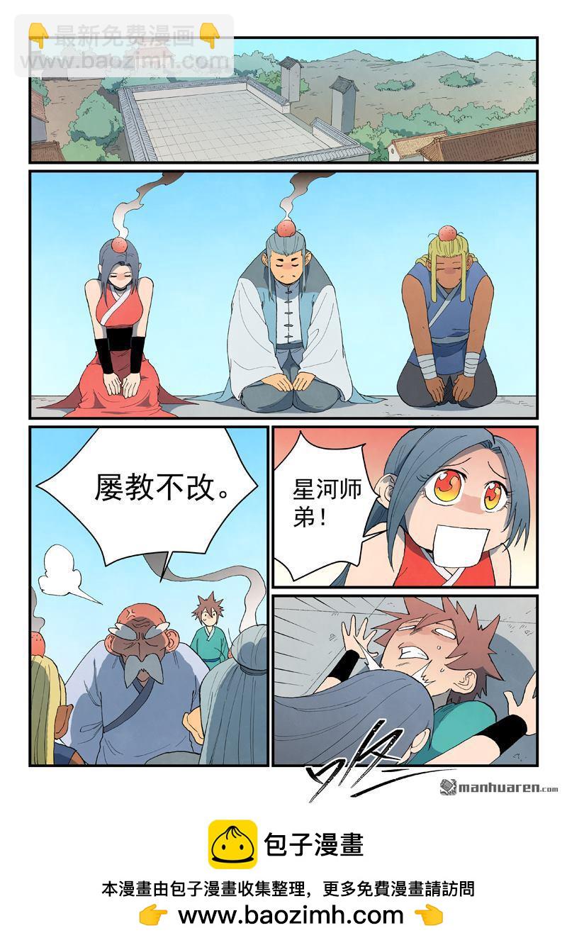 🍚星武神诀 第846回 第10页