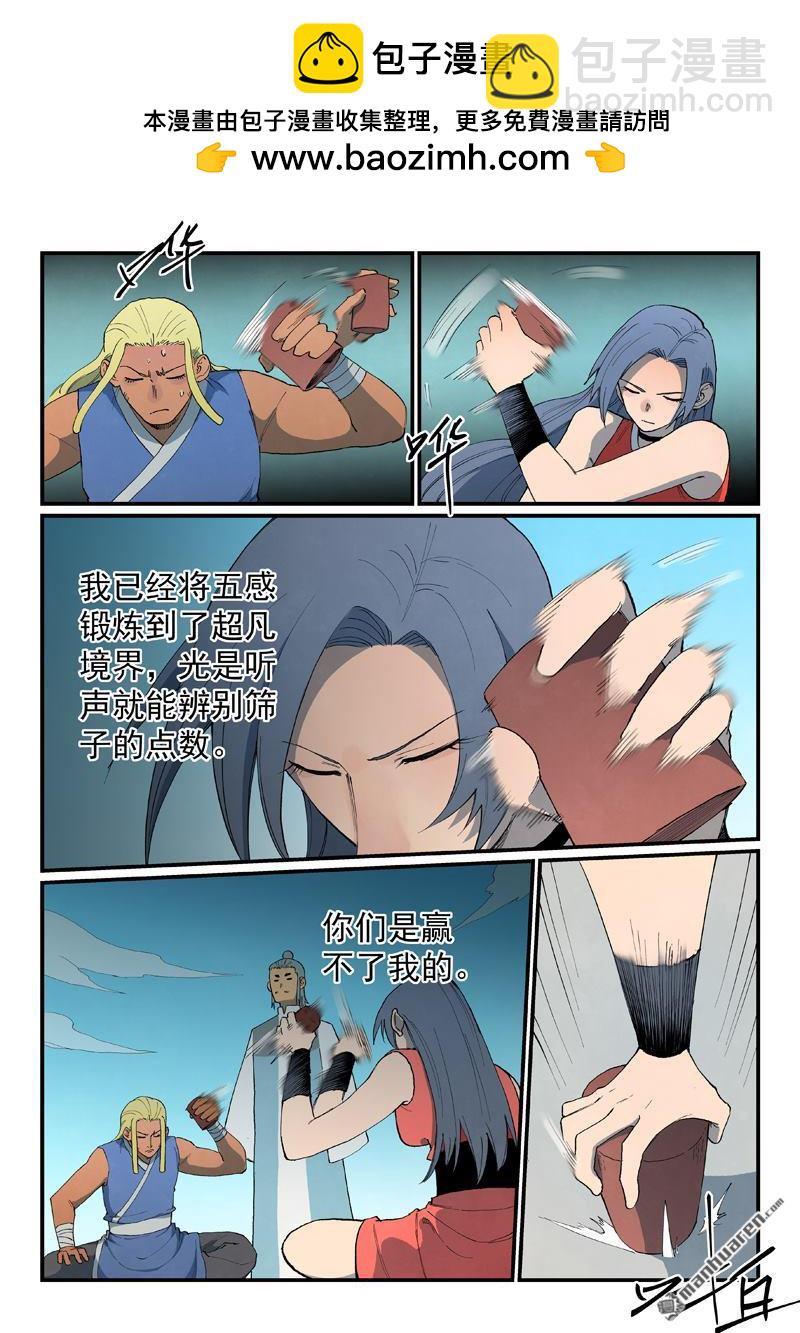 🍚星武神诀 第846回 第2页