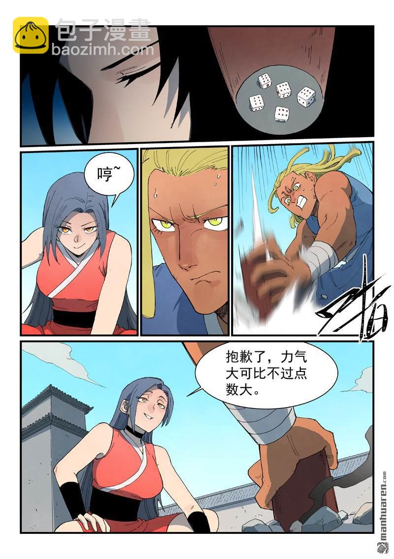 🍚星武神诀 第846回 第3页