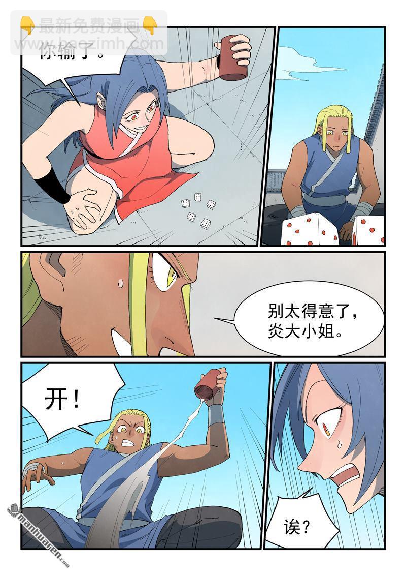 🍚星武神诀 第846回 第4页