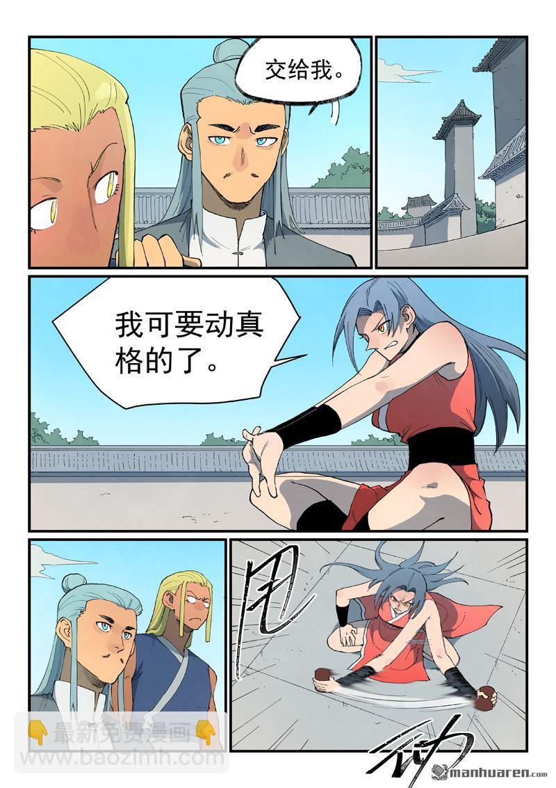 🍚星武神诀 第846回 第6页
