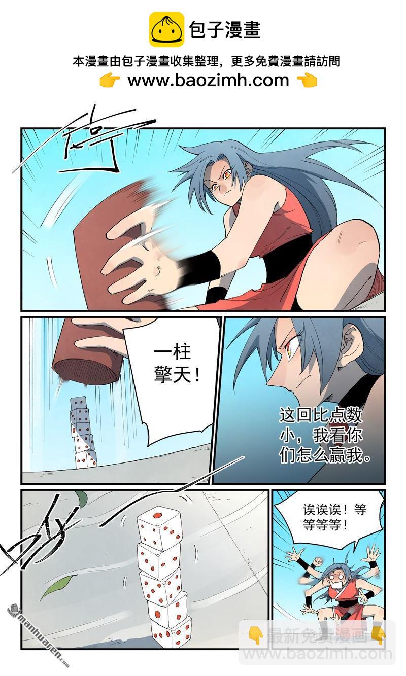 🍚星武神诀 第846回 第7页