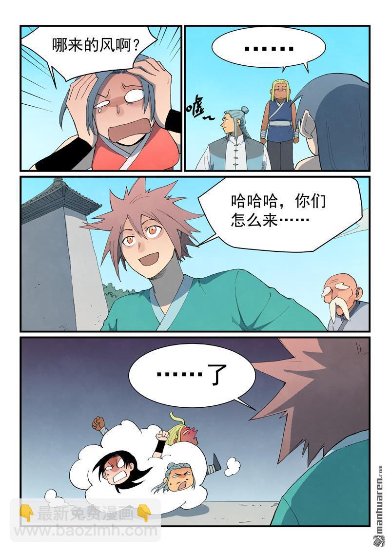 🍚星武神诀 第846回 第8页