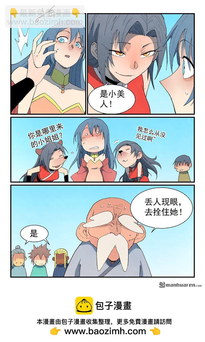 🍚星武神诀 第848回 第10页