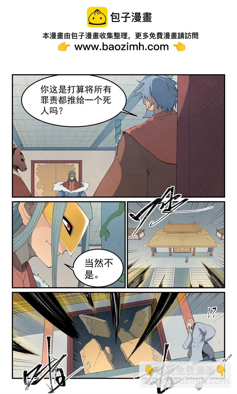 🍚星武神诀 第848回 第2页