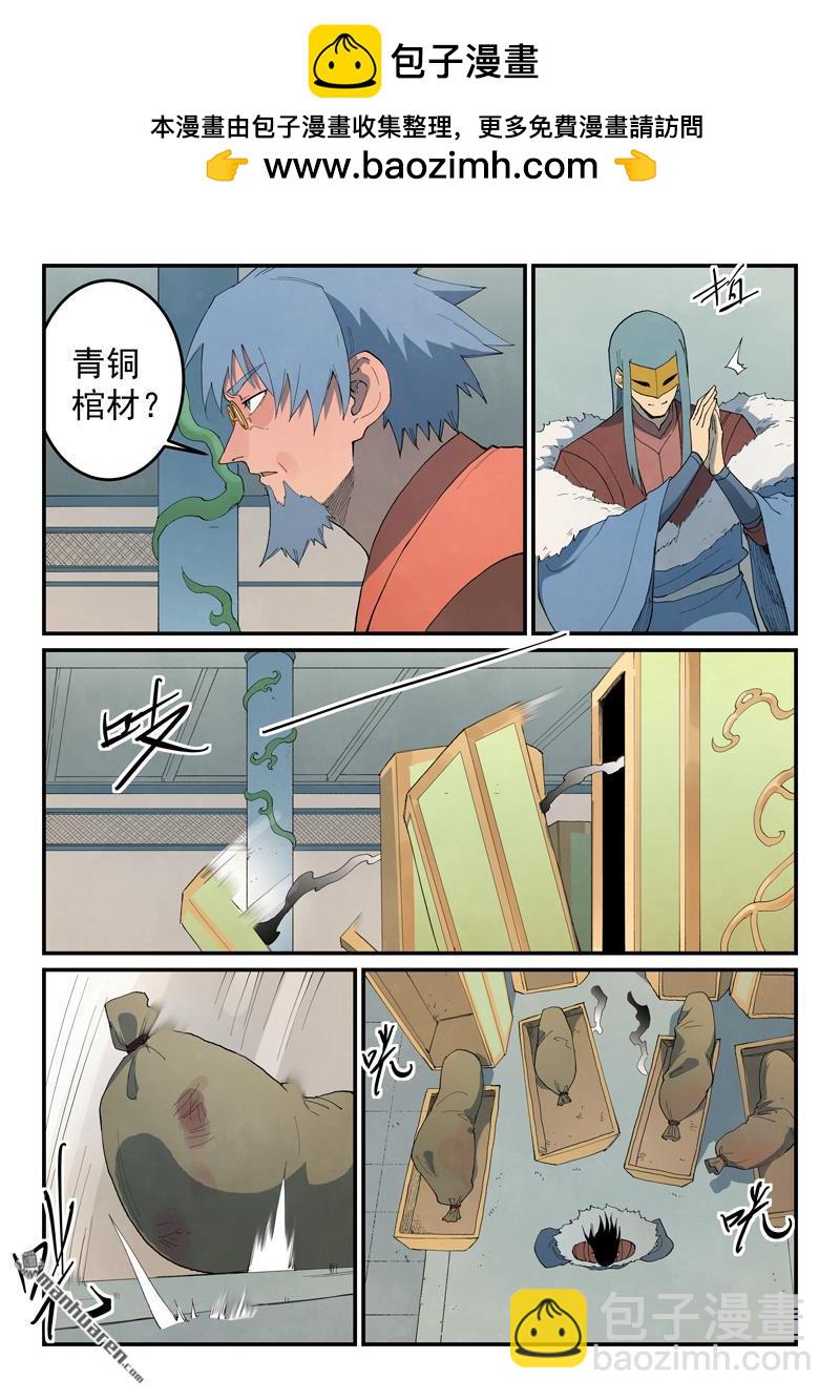 🍚星武神诀 第848回 第4页