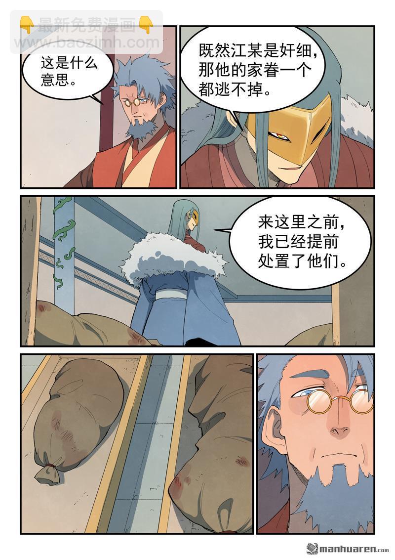 🍚星武神诀 第848回 第5页