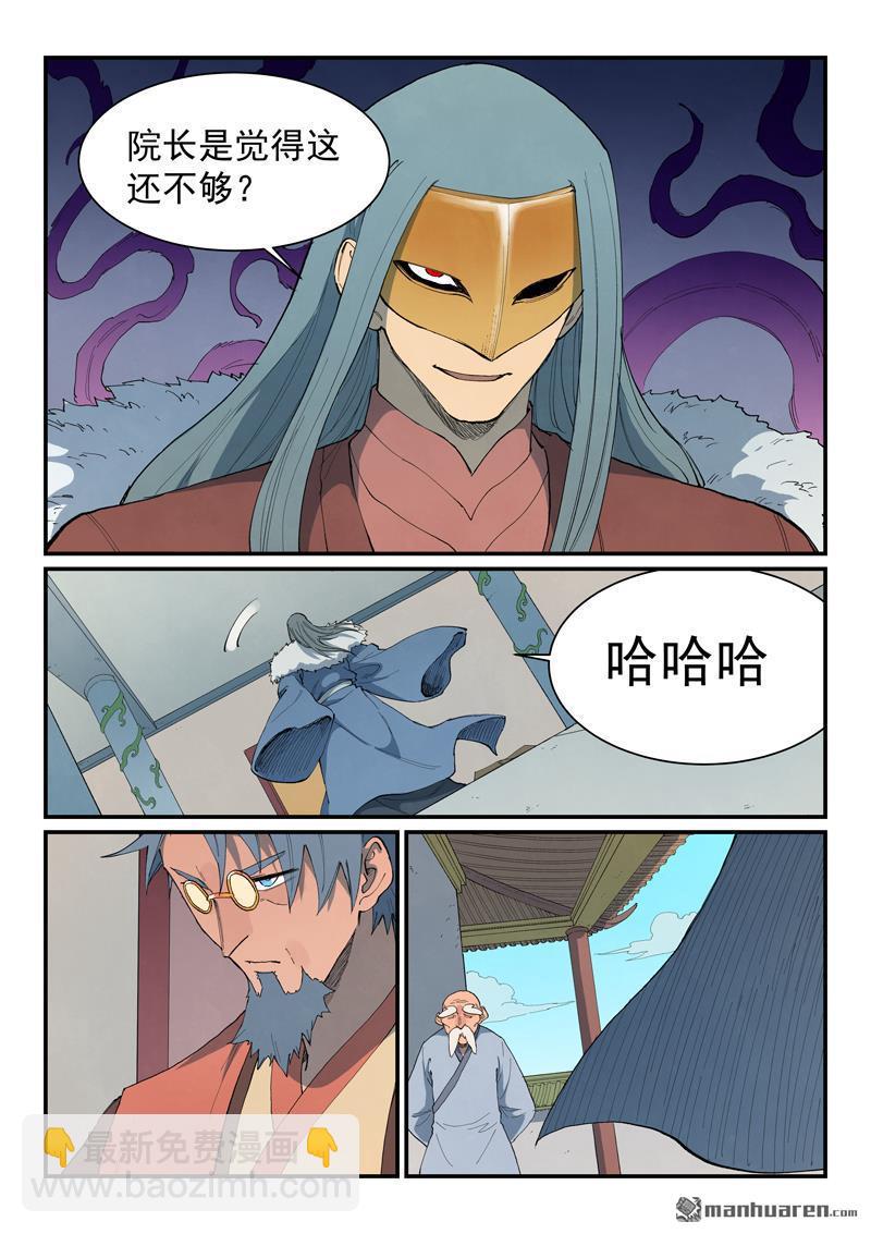 🍚星武神诀 第848回 第6页