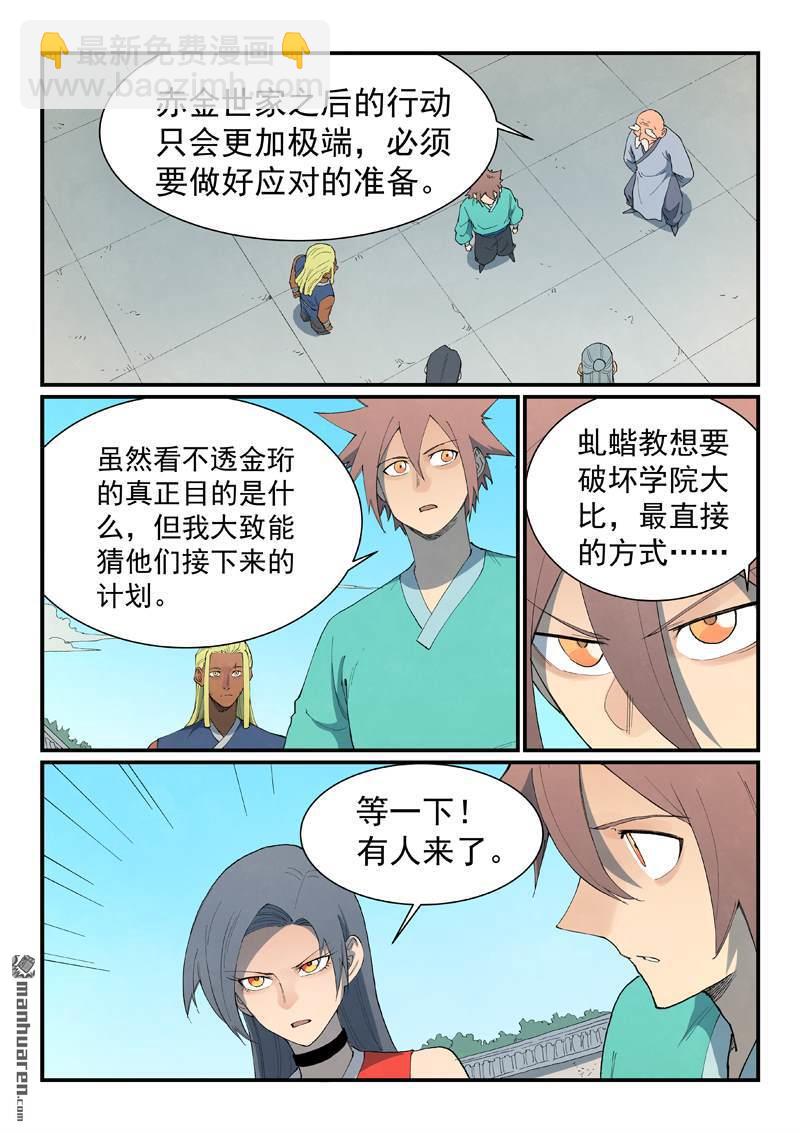 🍚星武神诀 第848回 第8页