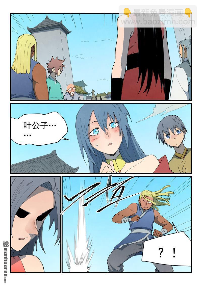 🍚星武神诀 第848回 第9页