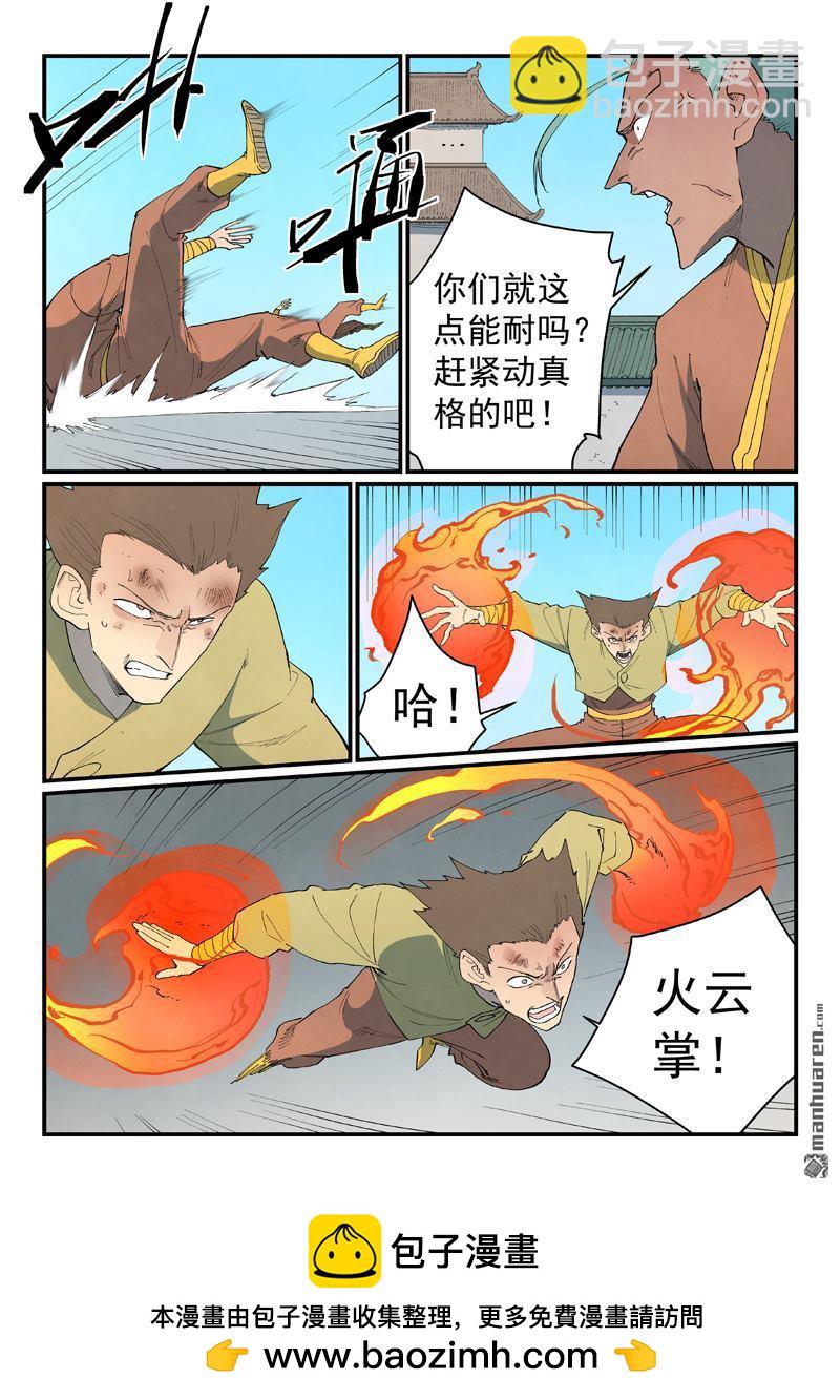 🍚星武神诀 第850回 第10页
