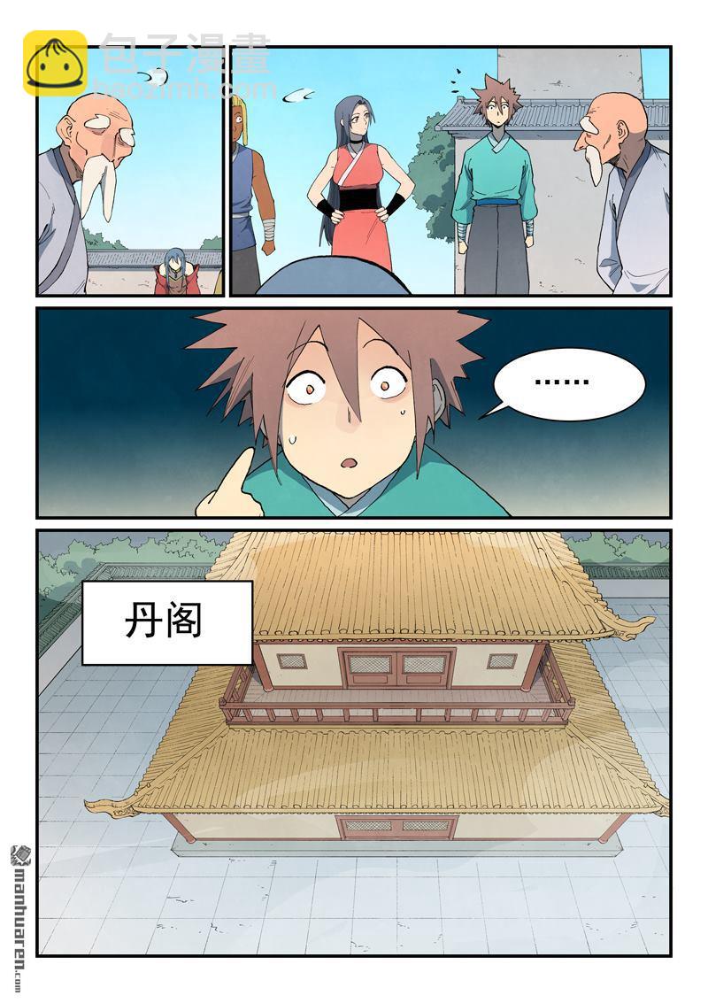 🍚星武神诀 第850回 第3页