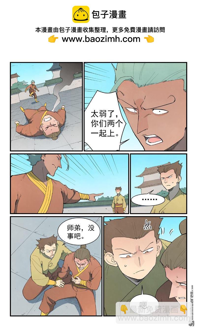 🍚星武神诀 第850回 第5页