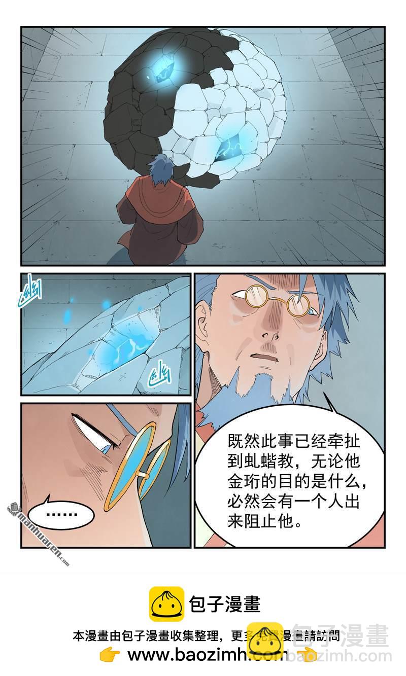 🍚星武神诀 第852回 第10页