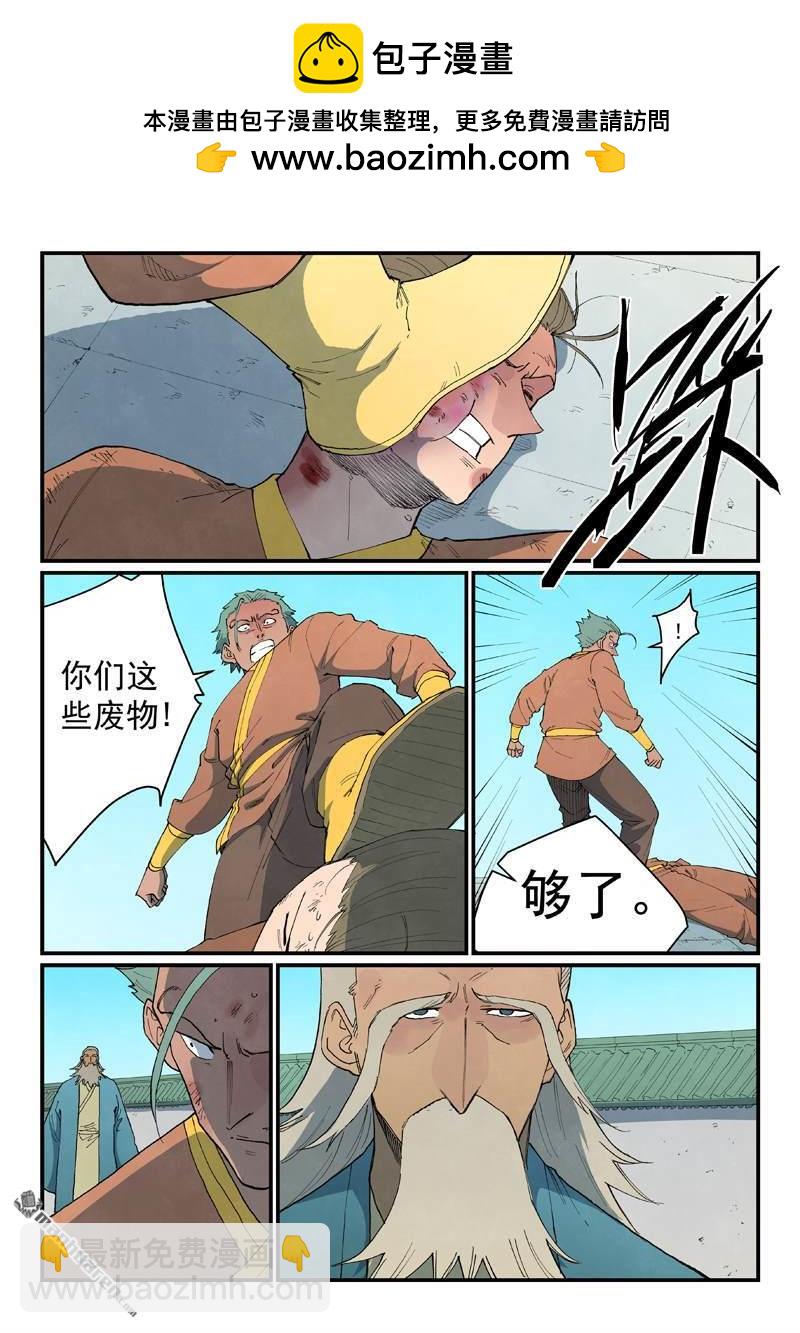 🍚星武神诀 第852回 第2页