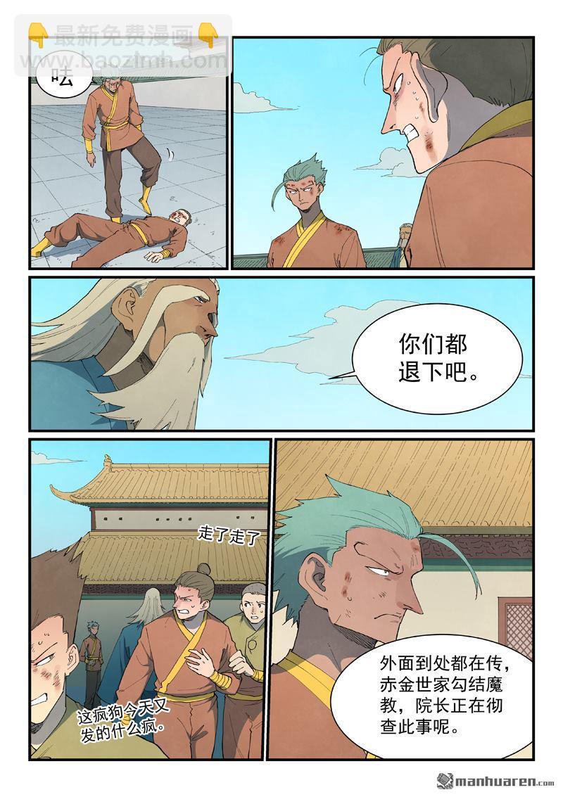 🍚星武神诀 第852回 第3页