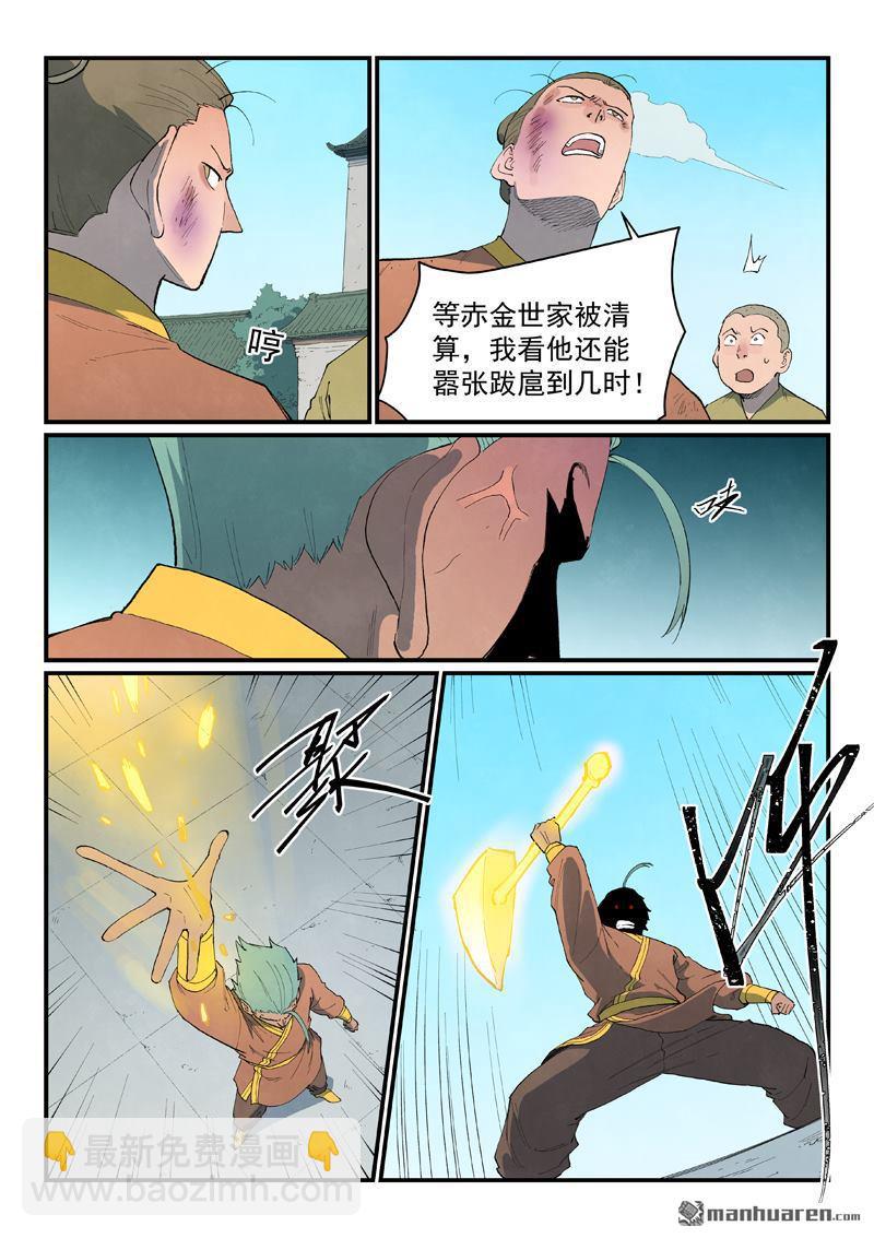 🍚星武神诀 第852回 第4页