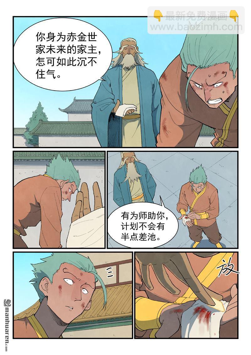 🍚星武神诀 第852回 第6页