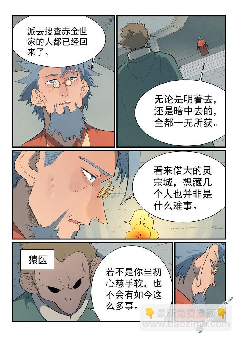 🍚星武神诀 第852回 第8页