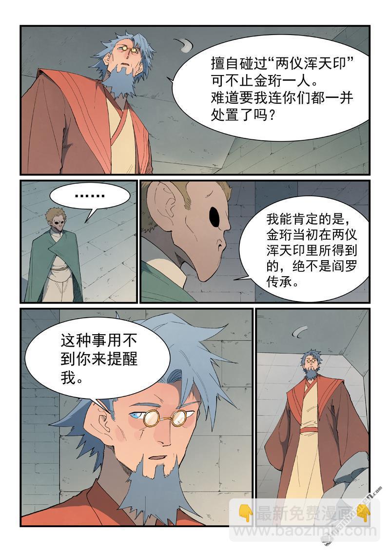 🍚星武神诀 第852回 第9页