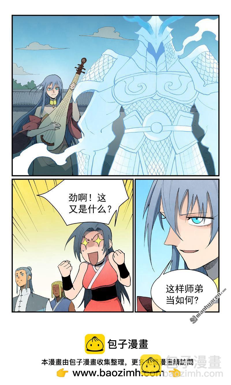 🍚星武神诀 第854回 第10页