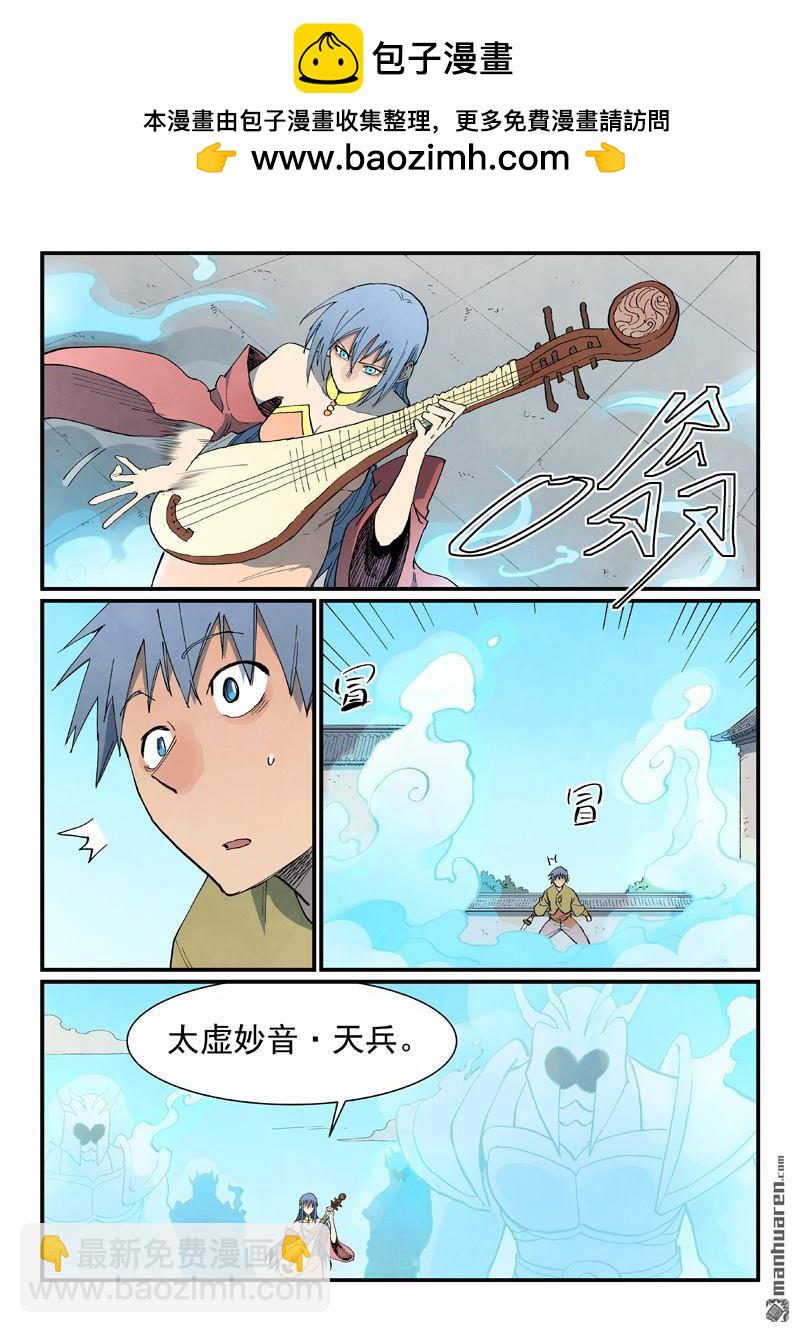 🍚星武神诀 第854回 第2页
