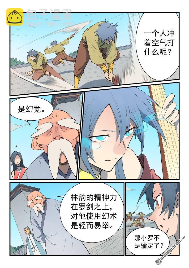 🍚星武神诀 第854回 第4页