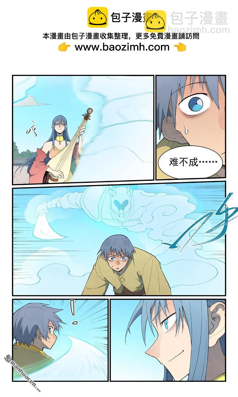 🍚星武神诀 第854回 第7页
