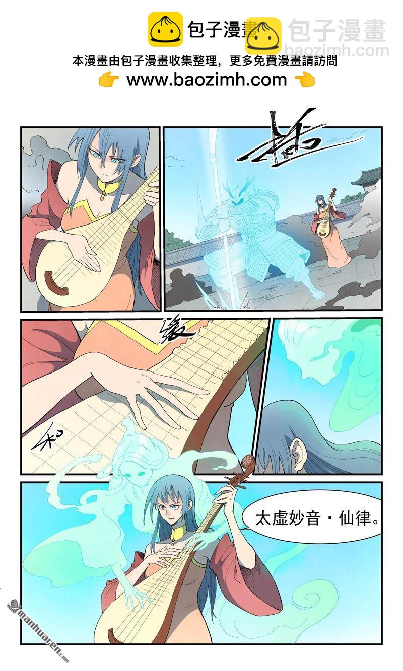 🍚星武神诀 第856回 第2页