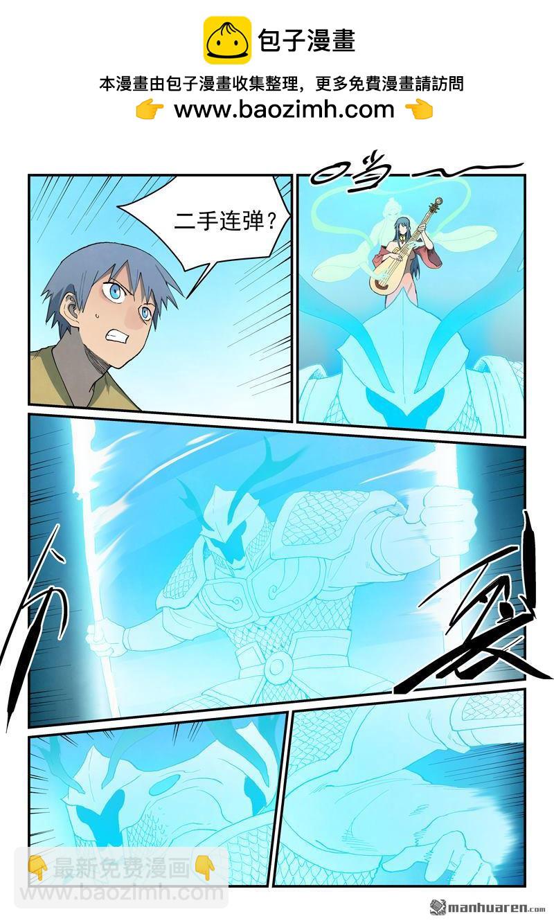 🍚星武神诀 第856回 第3页