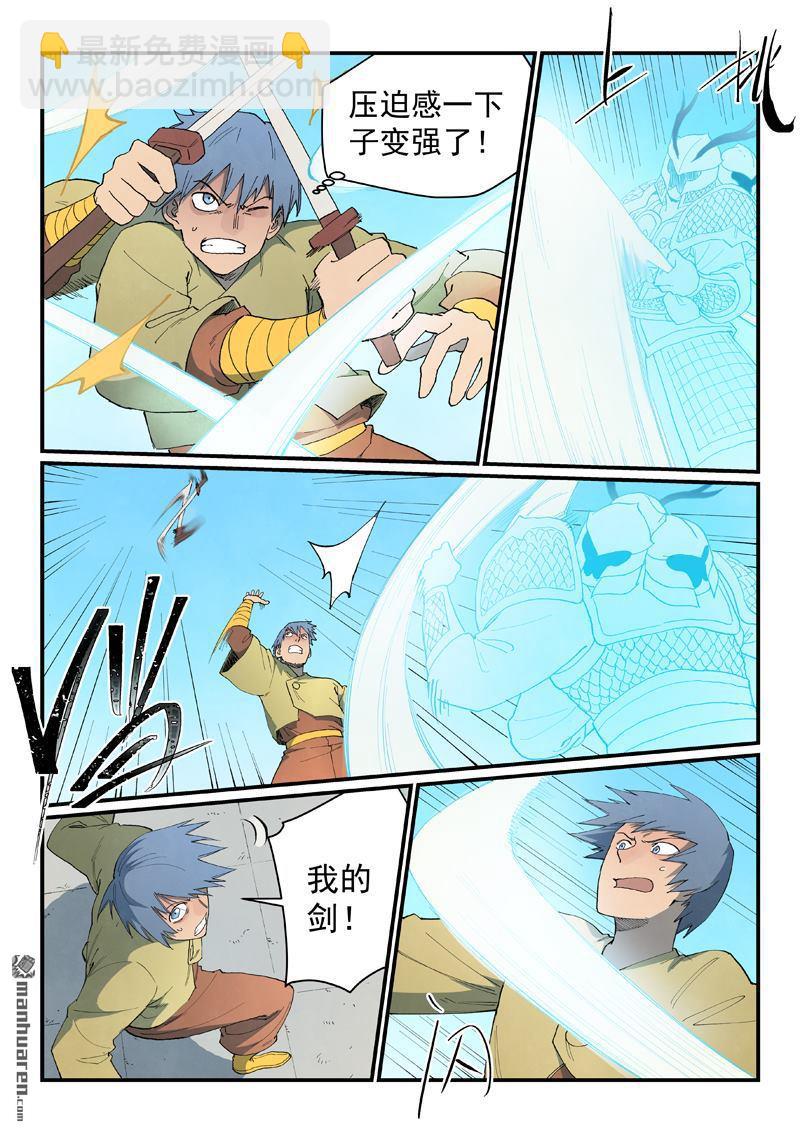🍚星武神诀 第856回 第5页