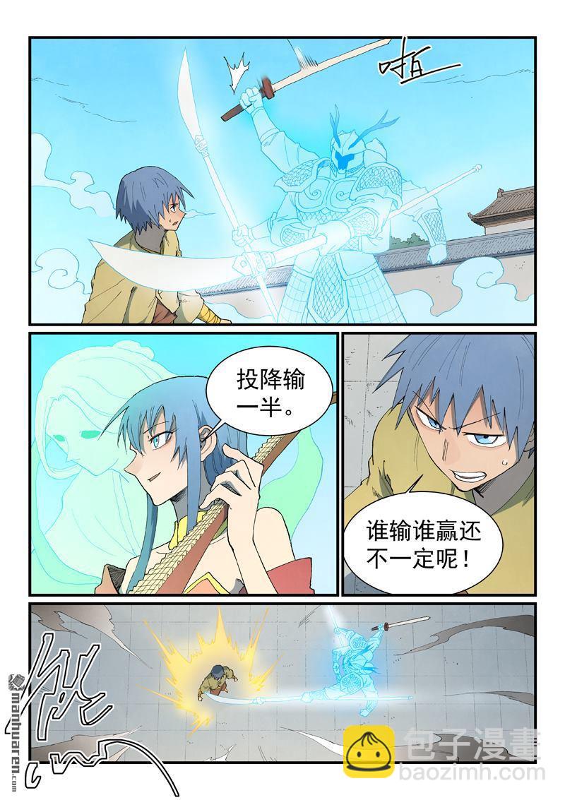 🍚星武神诀 第856回 第6页