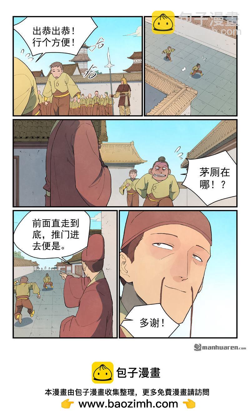 🍚星武神诀 第859回 第10页