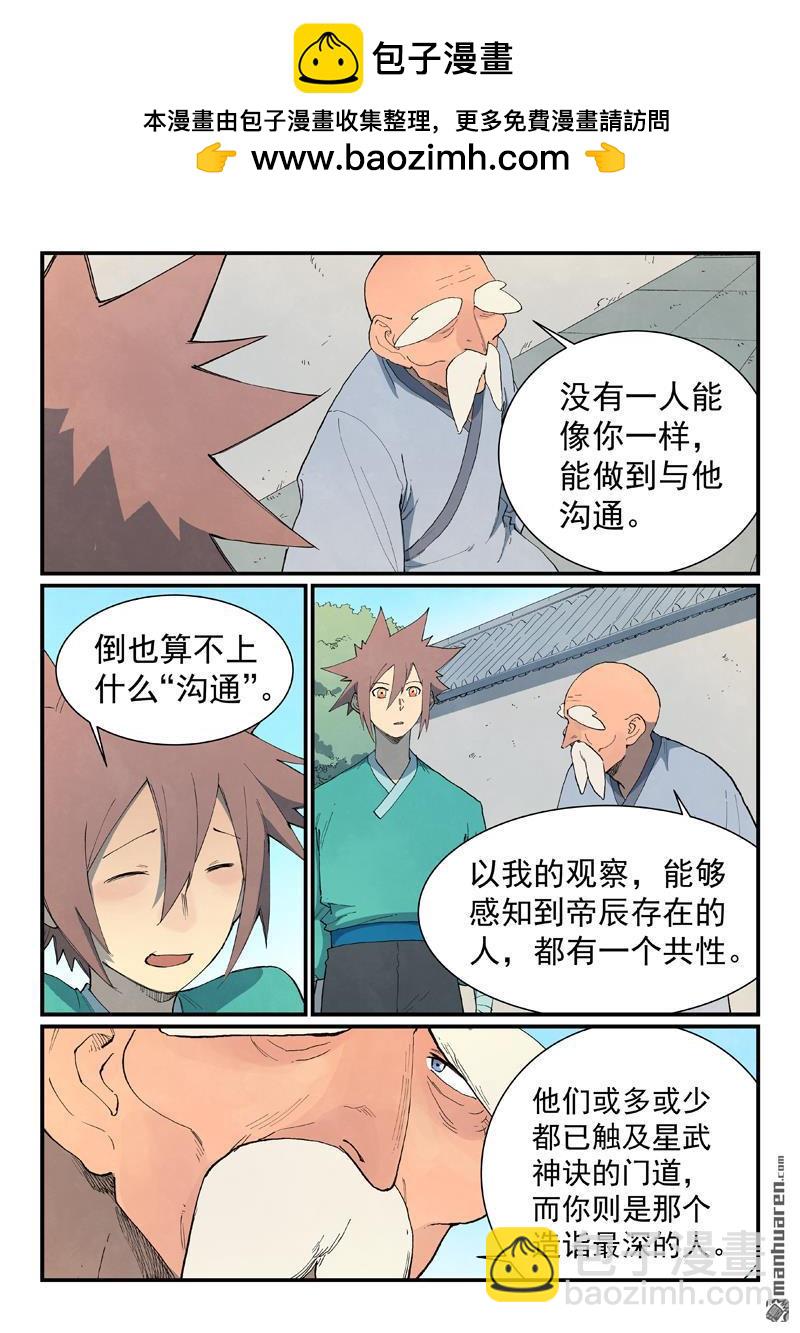 🍚星武神诀 第859回 第2页